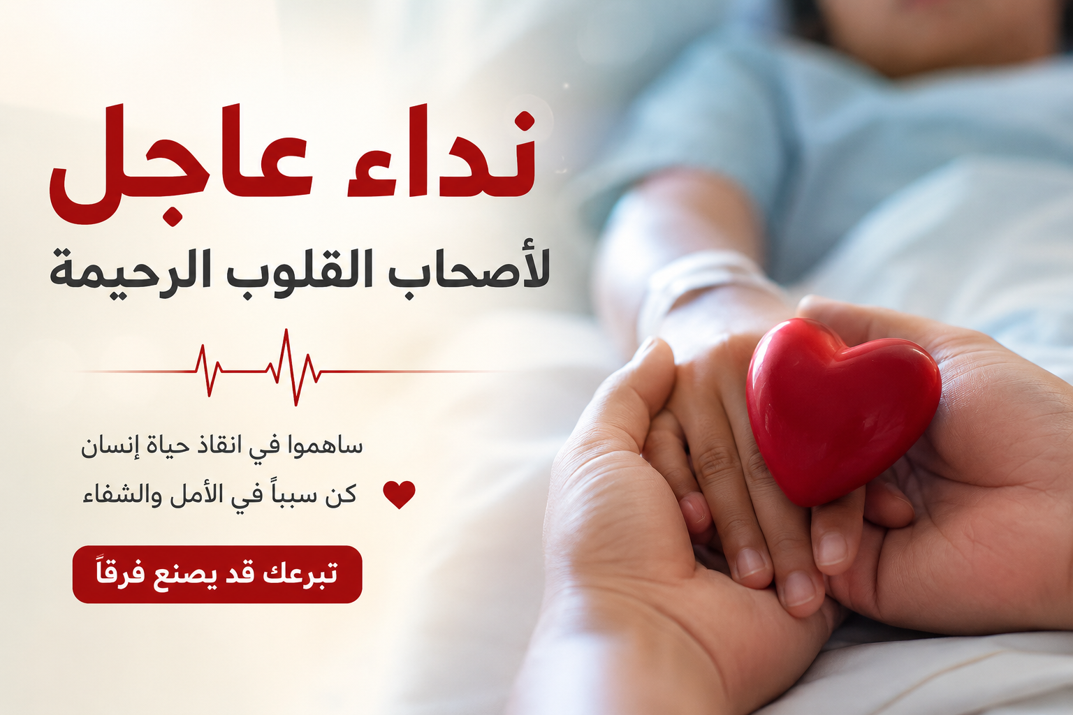 نداء إنساني